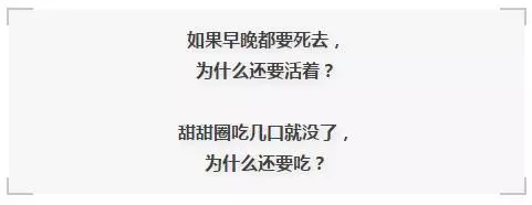 「如果早晚都要死去，為什麼還要活著？」這組漫畫一夜之間刷爆朋友圈