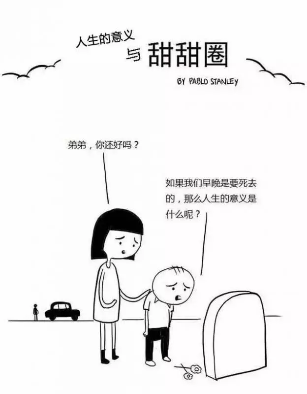 「如果早晚都要死去，為什麼還要活著？」這組漫畫一夜之間刷爆朋友圈