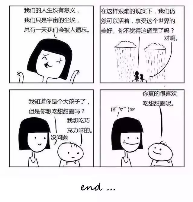 「如果早晚都要死去，為什麼還要活著？」這組漫畫一夜之間刷爆朋友圈