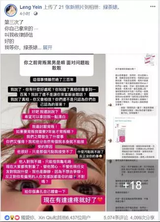 【LengYein因男友開罵Diorlynn事件懶人包】這世界沒有最婊,只有更婊!