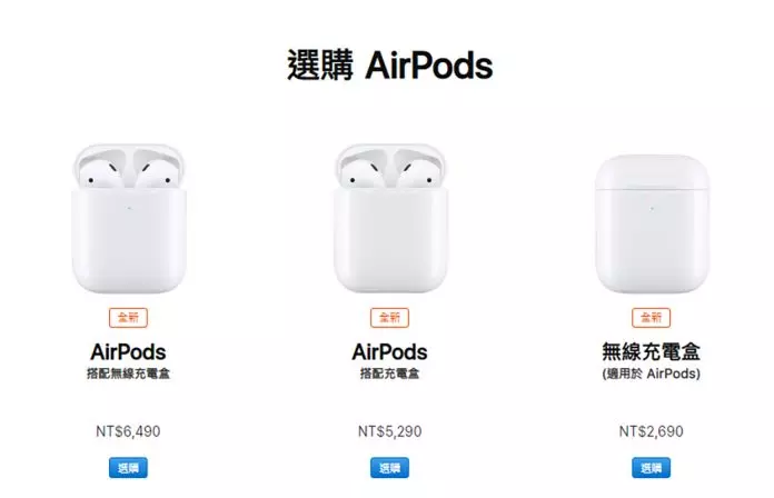 蘋果新AirPods耳機後天開賣 怎麼買最划算看這篇