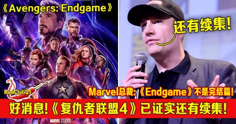 好消息!《復仇者聯盟4》已證實還有續集!Marvel總裁:《Endgame》不是完結篇!