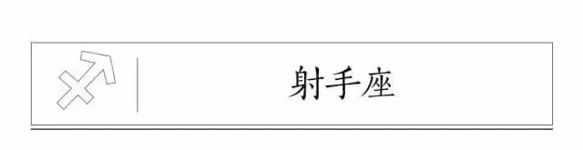 2019下半年冥王星逆行,十二星座中摩羯座最慘!