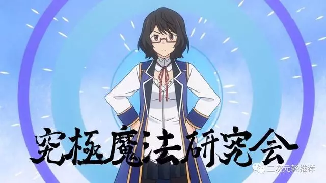 裝逼又現新高度,開學第一天,男主就打敗魔人,並創立魔法研究會