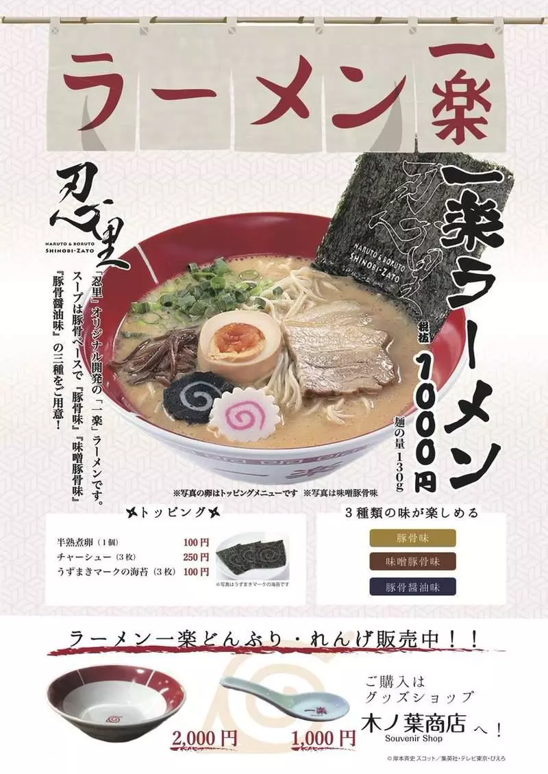 【有片】日本關西淡路島推出《火影忍者樂園》我要去吃「一樂拉麵」(手刀奔