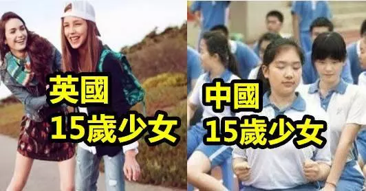 盤點各國的15歲少女 臺灣的嚇死我了~~