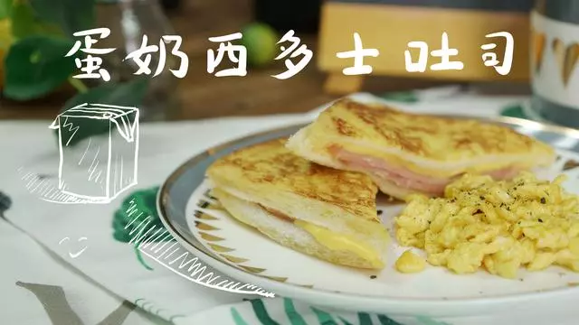 「吐司怎麼吃」香煎蛋奶西多士,芝士加火腿的豪華升級