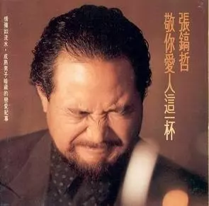 紅極一時的情歌王子!為照顧患癌妻子退出歌壇,卻和未離婚的張韶涵媽媽擁吻傳緋聞!