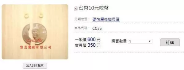 他逛夜市拿到一枚「裂開的10元硬幣」超傻眼!內行網友卻說:你真的賺翻了!