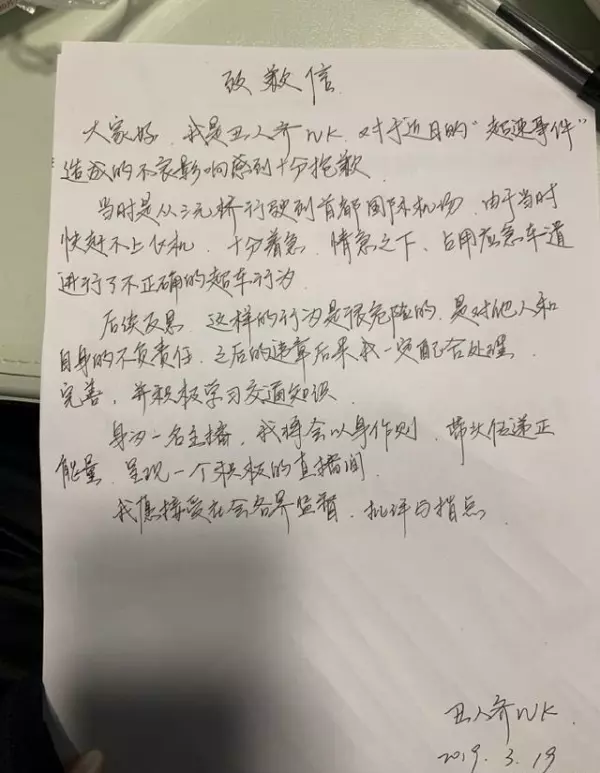 直播超速駕駛還嗆「我就是欠教育啊」 女主播出道4天就被終生封鎖