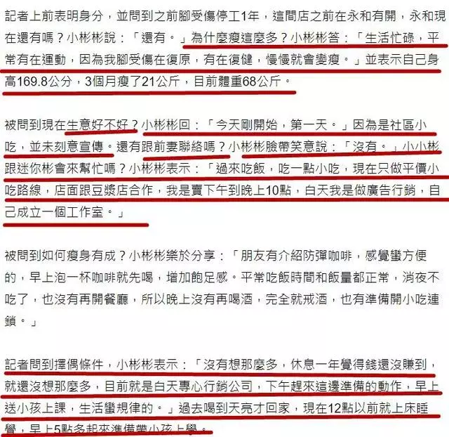 小彬彬落魄到街頭賣小吃3月暴瘦42斤 曾拿兒子賺的錢養女人