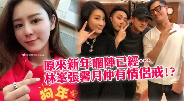 林峰朋友曬他和張馨月搭肩膀恩愛照,1小時後迅速刪除不想太高調
