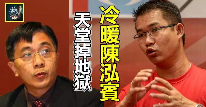 【風光不再】天堂掉地獄,冷暖陳泓賓 !! 徒弟打師父,過後才明白原來自己只是棋子……