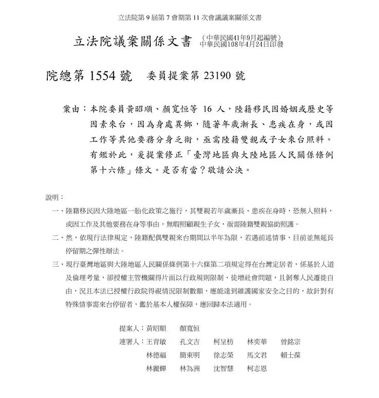 立委提案開放中國大陸身心失能者申請在台定居 健保、長照吃到飽!