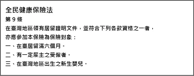 立委提案開放中國大陸身心失能者申請在台定居 健保、長照吃到飽!