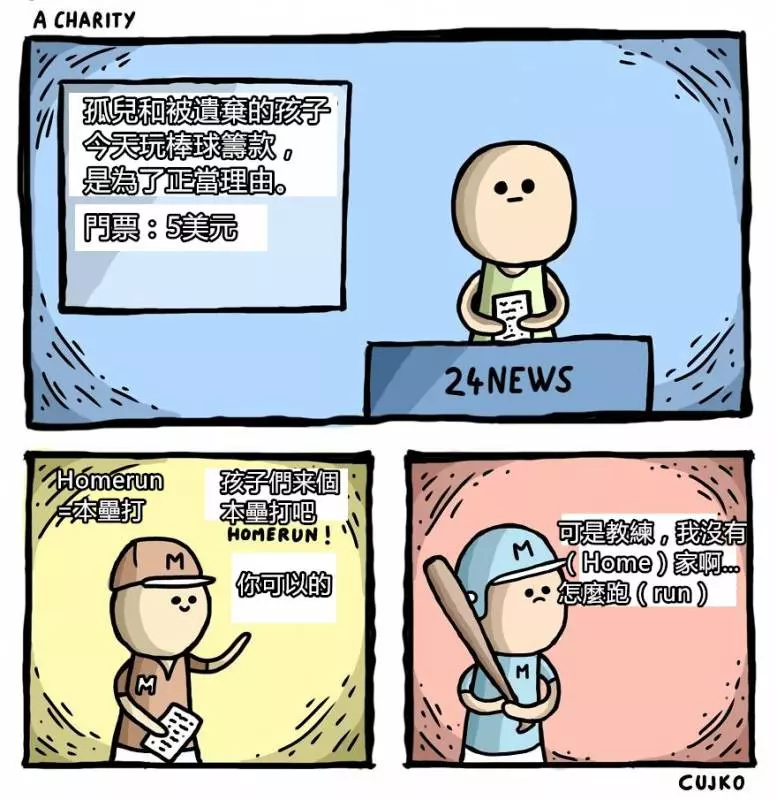 超黑暗的黑色幽默漫畫又回來了!這一次的更黑暗...