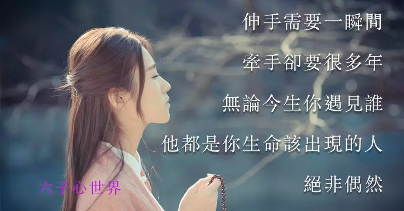 無論今生你遇見誰,都是你生命該出現的人,絕非偶然~