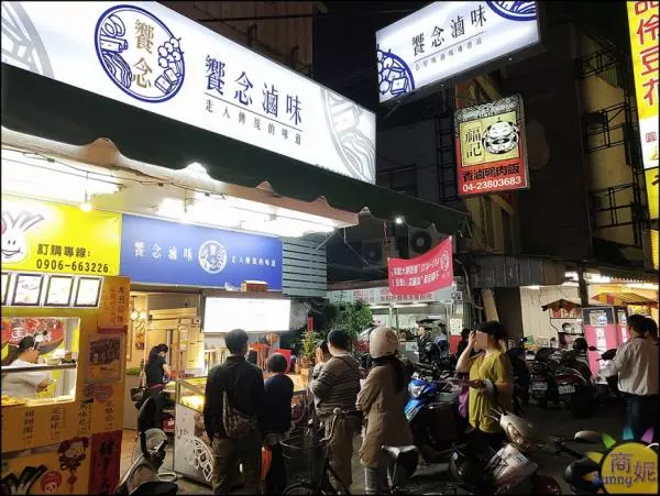 台中南屯文青風小吃~饗念滷味,老滷汁滷製傳統古早味只要5元起!