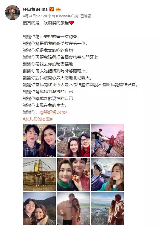 Selina宣布「交往小11歲張軒睿」轟動兩岸 曬放閃照「好姐妹Hebe激動留言」網崩潰:露出馬腳了!