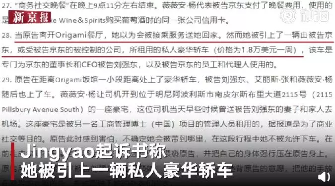劉強東性侵案24G監控流出 ,畫面震撼全面還原案發全過程!