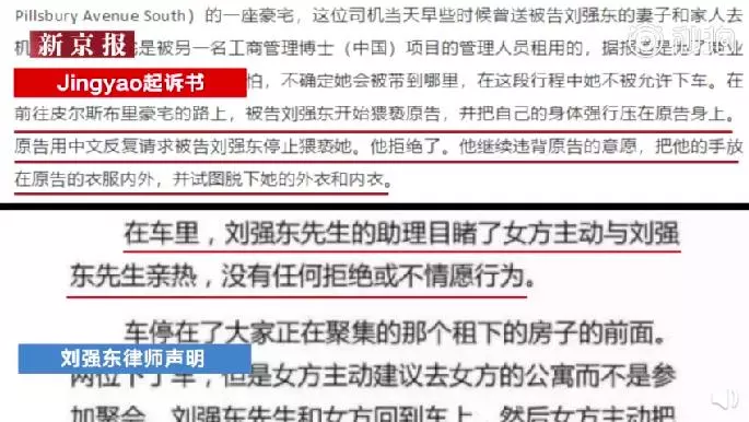 劉強東性侵案24G監控流出 ,畫面震撼全面還原案發全過程!