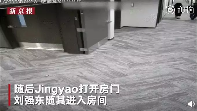 劉強東性侵案24G監控流出 ,畫面震撼全面還原案發全過程!