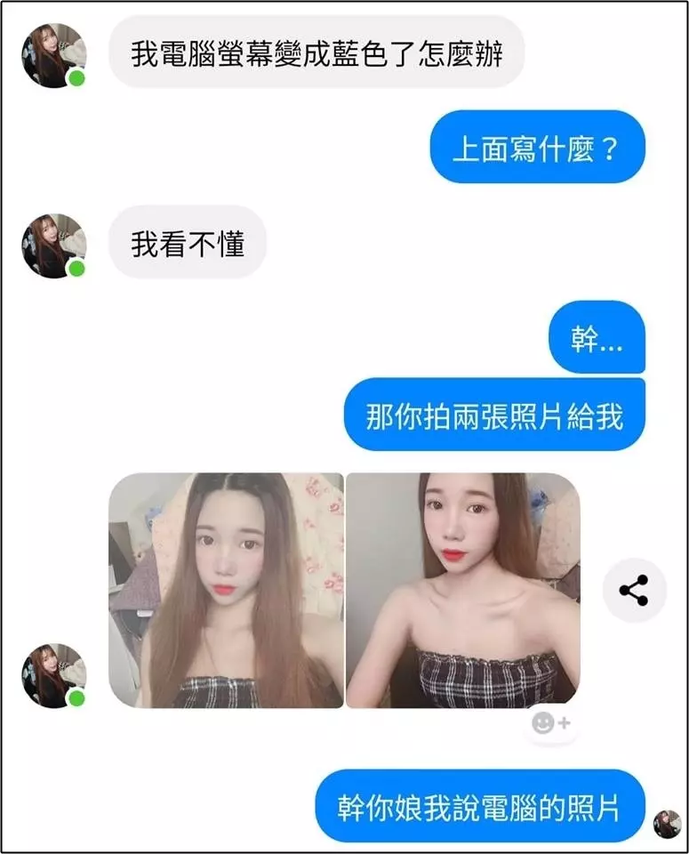 正妹求救!他一句「先拍2張給我」 照片送來讓人笑到抽筋:不是這個啦