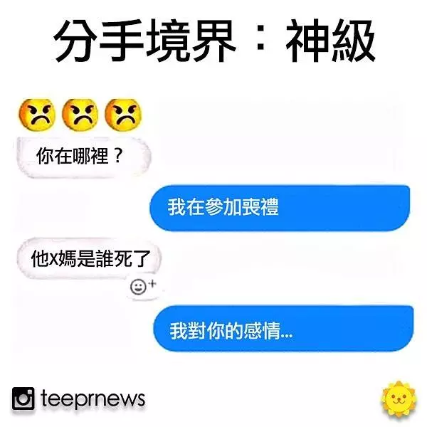 21張跟你「悲慘的感情生活最貼切」的愛情梗圖 你也被詛咒了嗎?