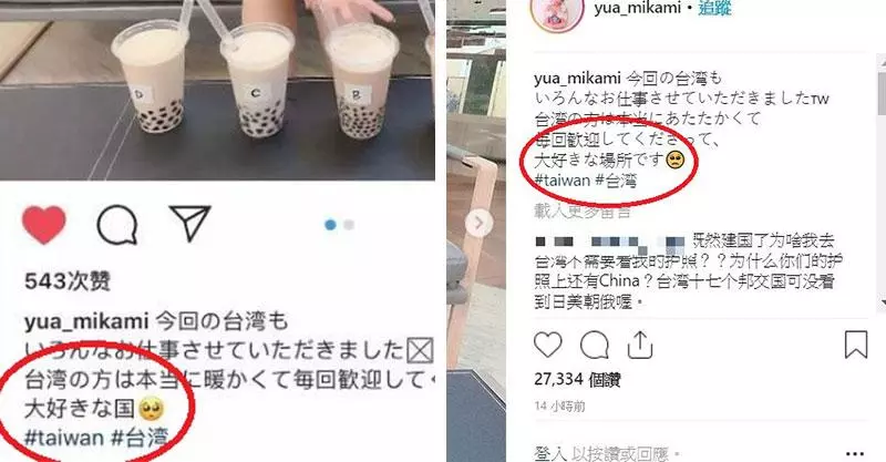 三上悠亞開心PO文「台灣是我最喜歡的國家」 中國網友暴怒:讓妳在成人界消失!