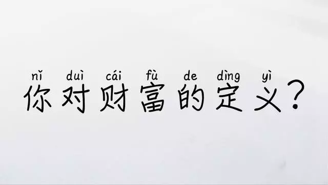 窮人坐擁百萬也會逐漸散盡,富人負債纍纍卻能東山再起,為什麼?