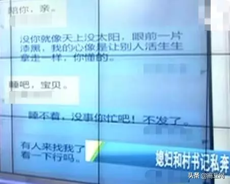 男子媳婦與村支書私奔,手機遺落曖昧彩信曝光,女子:就不跟他過