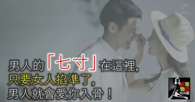 男人的「七寸」在這裡,只要女人掐準了,男人就會愛你入骨!