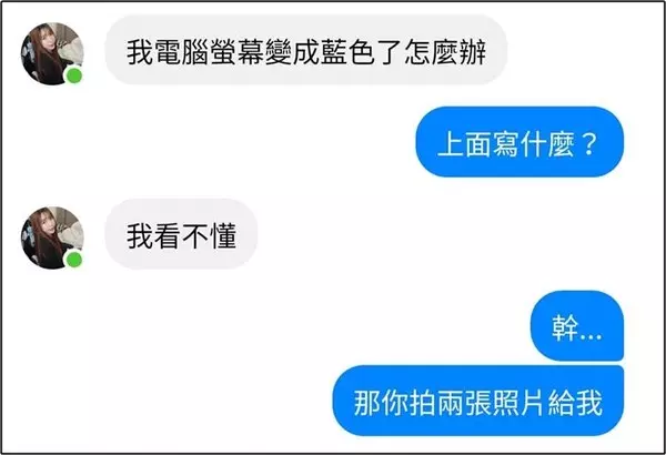 正妹求救!他一句「先拍2張給我」 照片送來讓人笑到抽筋:不是這個啦