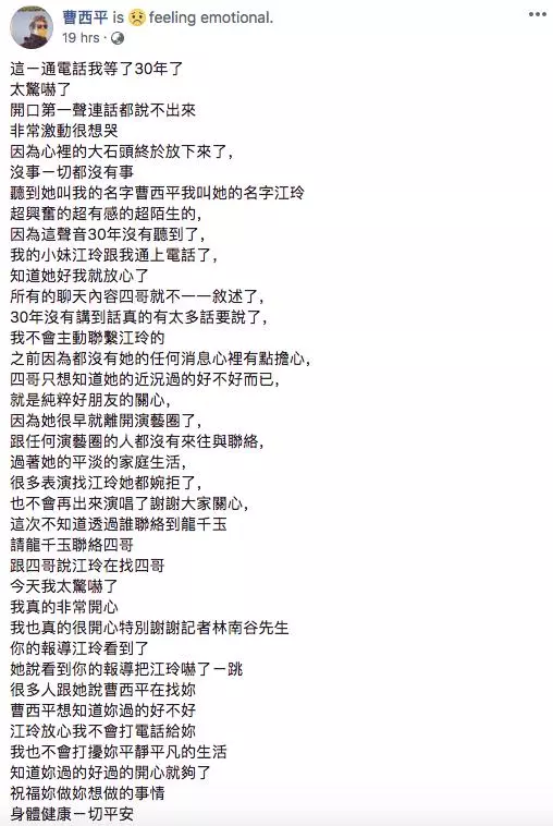 苦找她30年!曹西平接到電話噴淚:「慶幸妳還活著」 放下心中大石頭卻「決定不再聯絡」