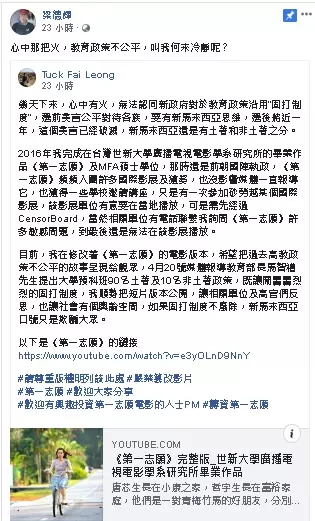 導演梁德輝:「如果固打制度不廢除,新馬來西亞口號只是欺騙大眾」~