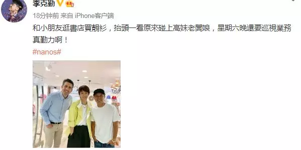 李克勤曬照陪孩子買衣服偶遇梁詠琪夫婦,周末巡視店面Gigi很親切