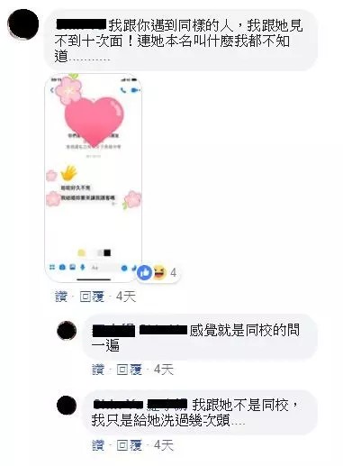 失聯12年同學炸喜帖!受害者全現身