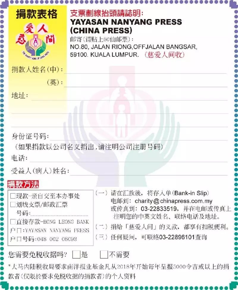 (急需30萬醫藥費渡難關 文員患癌需您援手 )