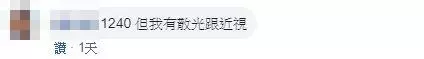 一張圖檢測視力問題!看到這4數字「眼睛0毛病」 出現這4碼「散光+近視都中了」網驚呼:超準