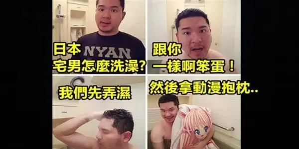 15個國家的人 分享他們洗澡的方式 亞洲女生的笑死我了XDD