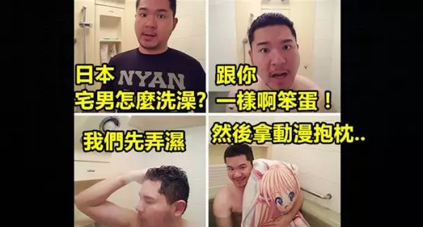 15個國家的人 分享他們洗澡的方式 亞洲女生的笑死我了XDD