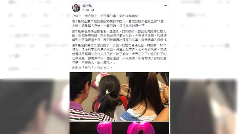 深夜自曝「做了3件事」 郭台銘感謝愛妻:支持他的決定