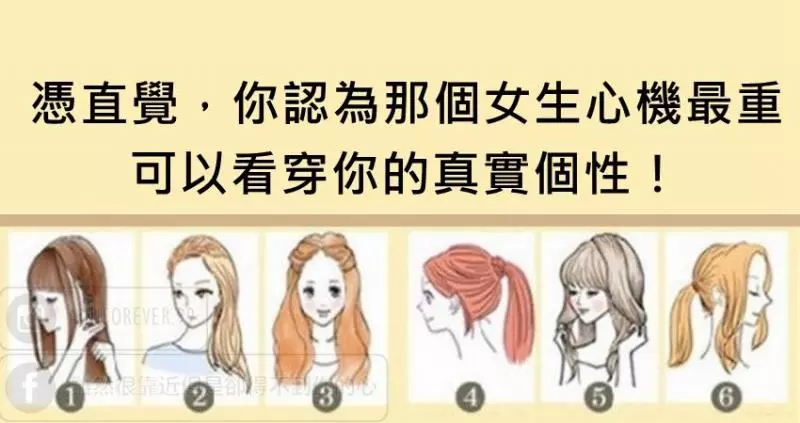 【心理測試】憑直覺,你認為那個女生心機最重?可以看穿你的真實個性!