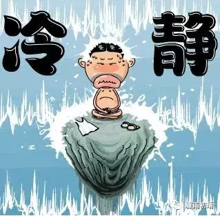 冷靜,冷靜,冷靜!當你要發脾氣的時候就看看,氣就消了