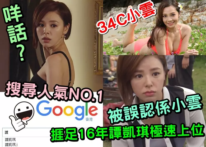 網民熱話:34歲譚凱琪BB突「圍」而出