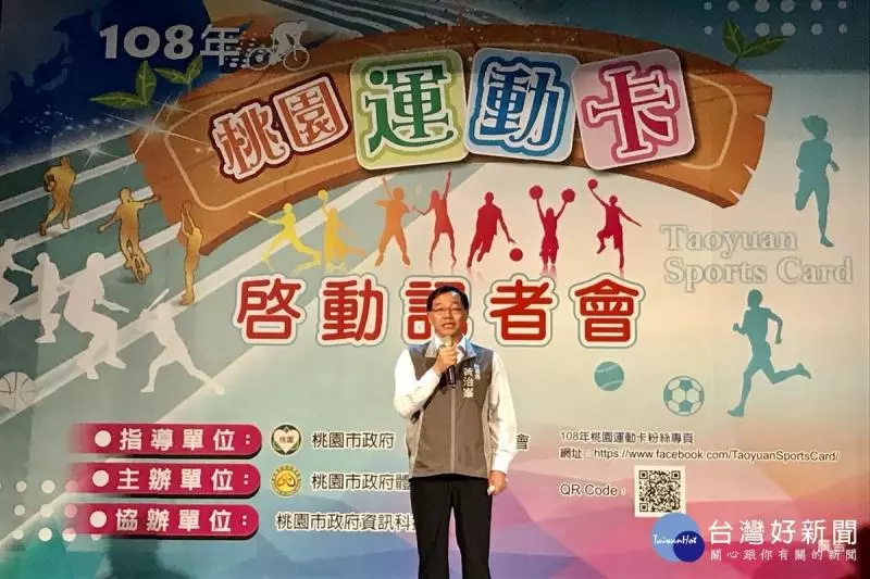 桃園運動卡計畫啟動 特約場館享優惠