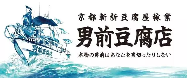 日本這家史上「最不正經」的豆腐店,一年竟創下50億銷售額!