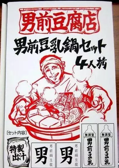 日本這家史上「最不正經」的豆腐店,一年竟創下50億銷售額!