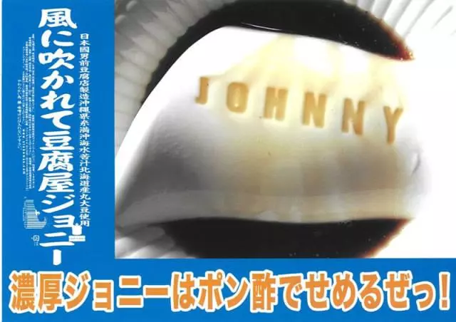 日本這家史上「最不正經」的豆腐店,一年竟創下50億銷售額!