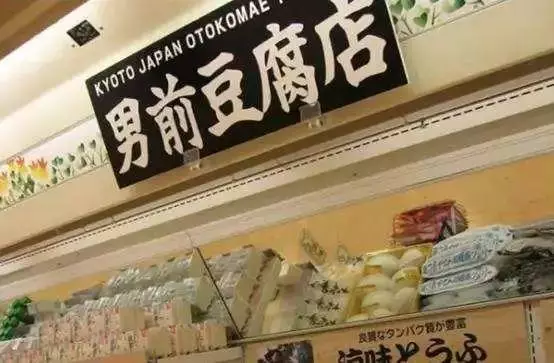 日本這家史上「最不正經」的豆腐店,一年竟創下50億銷售額!